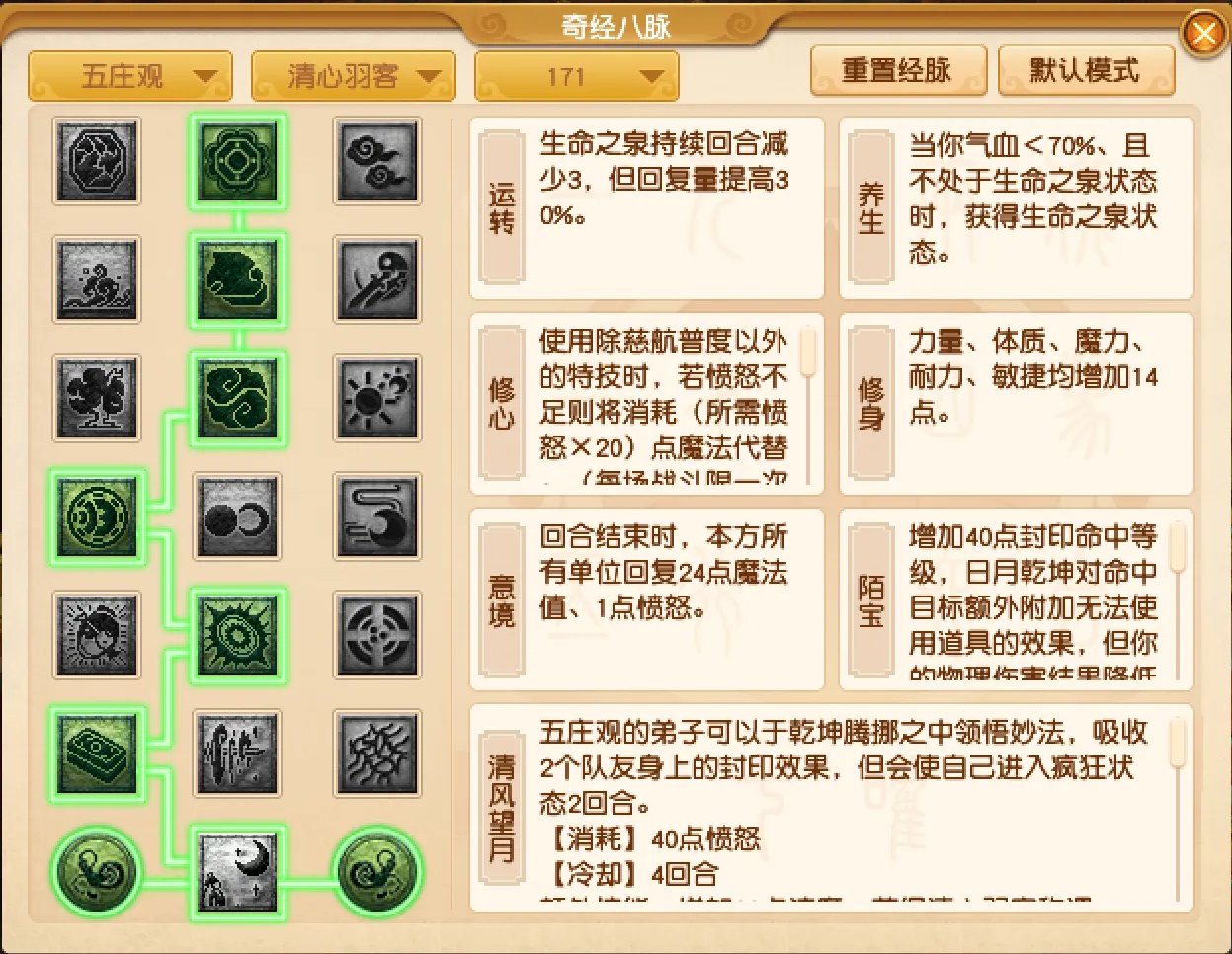 梦幻西游五庄观经脉怎么加点2024