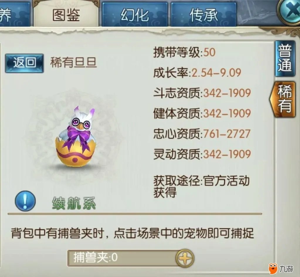 《诛仙》满资质雪宝了解一下？那些年我们错过的超稀有宠物……