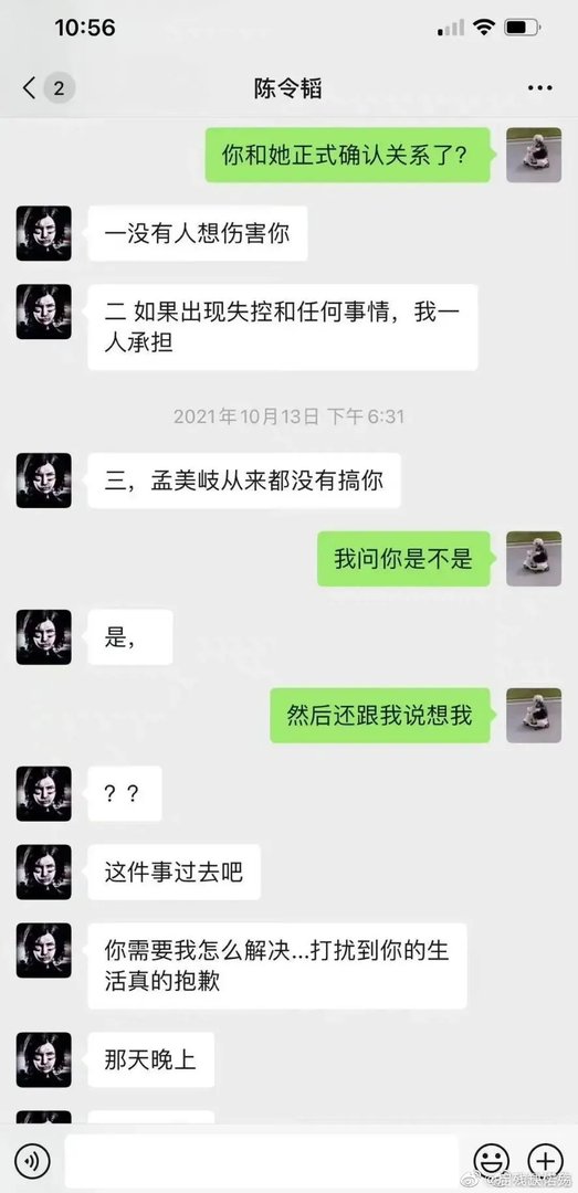 陈令韬前女朋友照片,曾曝光陈令韬和孟美岐聊天记录