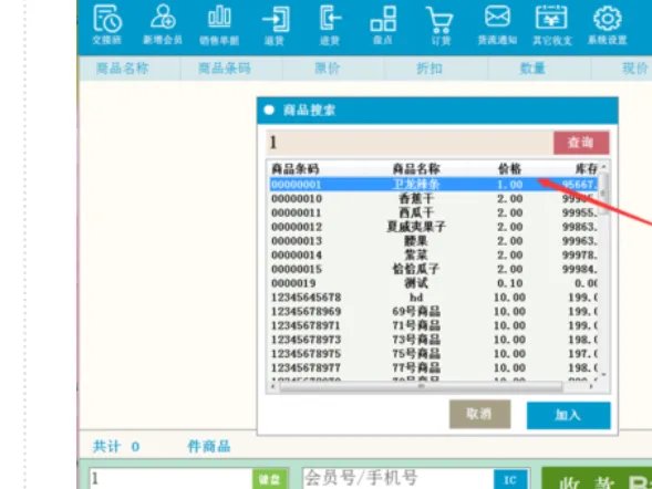 收银机器如何弹出