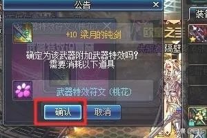 附加武器特效符文（桃花）怎么弄的？