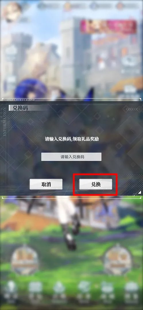《绯红之境》兑换码大全 最新兑换码2021