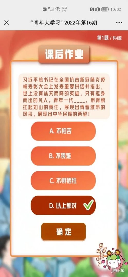 青年大学最新答案 青年大学2022年第16期的答案