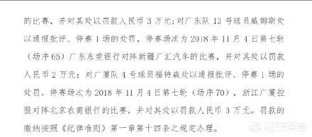 CBA开出新赛季第一张罚单，周鹏停赛一场，难道江苏主场就不应该对其进行处罚吗？
