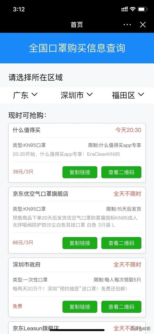 哪个软件可以抢口罩？