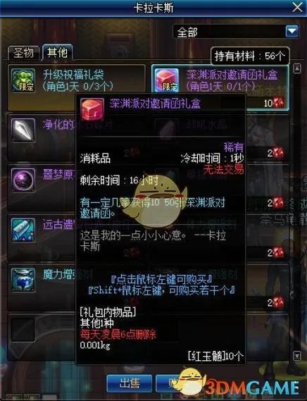 《DNF》红玉髓正确使用方法