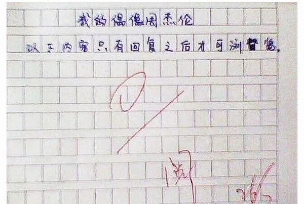 小学生神作文再现，请问小学生你为何这么优秀
