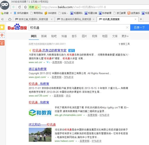 怎么查询校讯通网址