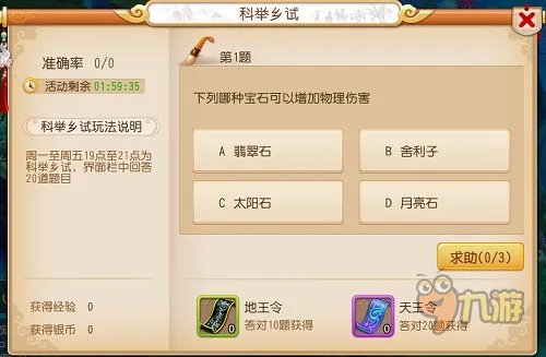 梦幻西游手游科举答题器下载 最新科举答题器安装攻略