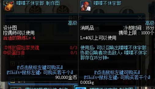 《DNF》控偶师副职业快速升级攻略