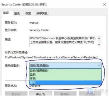 windows安全中心怎么关闭