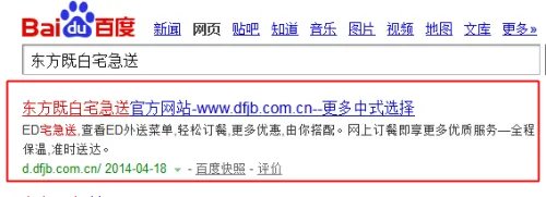 东方既白怎样网上订餐