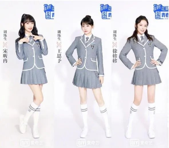 青你2选手证件照：衣服不统一网友有意见