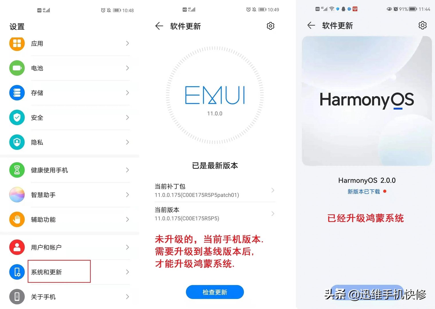 emui5.0怎么升级鸿蒙（华为手机鸿蒙OS系统升级教程）