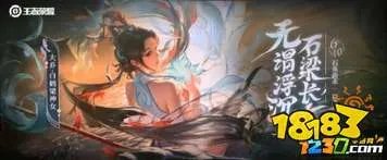 王者大乔新皮肤多少钱 大乔白鹤梁神女多少钱