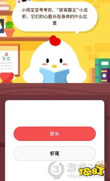 小龙虾心脏长在什么位置?小龙虾心脏在哪_今日蚂蚁庄园