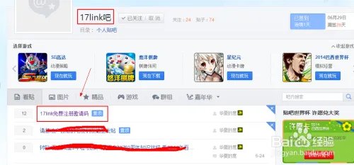 获取17link邀请码攻略