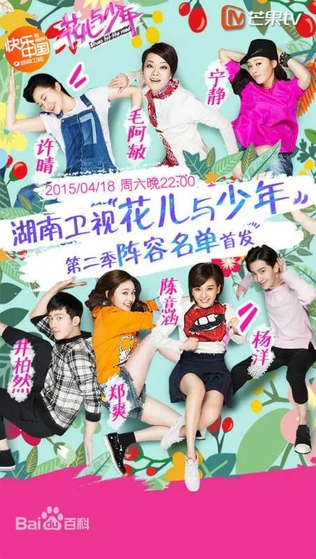 花儿与少年第二季名单都有谁？