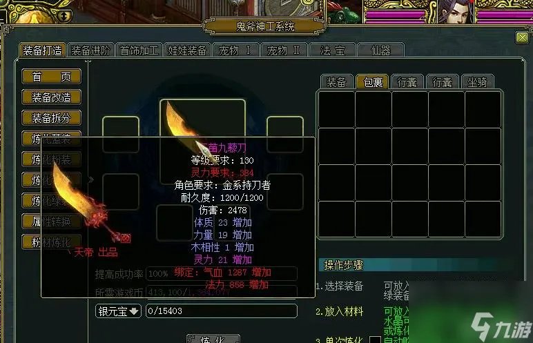 问道端游装备制作全教程是什么