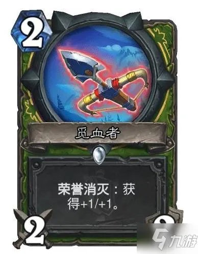 炉石觅血者效果一览