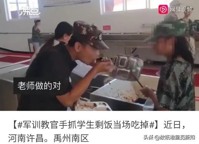军训教官手抓学生剩饭当场吃掉，对此你有什么感想？