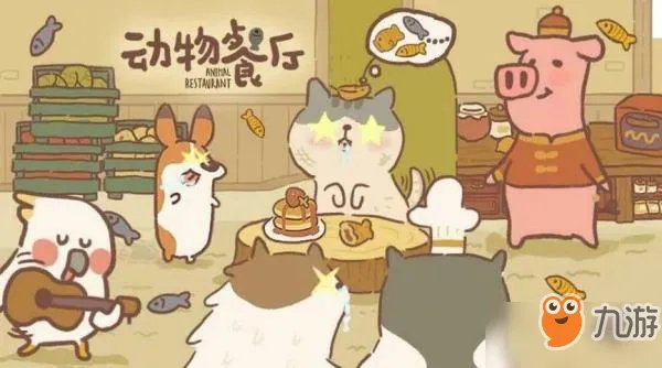 动物餐厅刺猬要怎么解锁 刺猬解锁技巧攻略