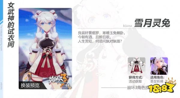 崩坏3琪亚娜雪月灵兔服装怎么样 崩坏3圣女祈祷全新服装雪月灵兔展示