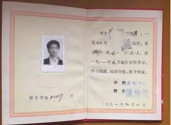 求高中毕业证书详细样本.