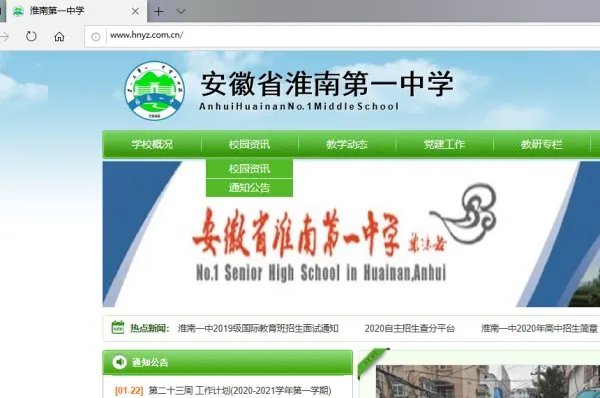 安徽省淮南一中官网