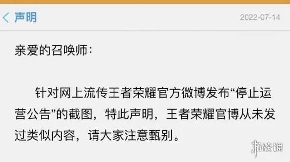 《王者荣耀》停止运营是真的吗 王者荣耀辟谣停止运营