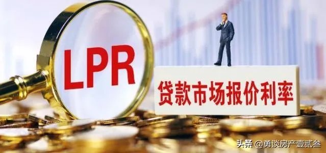 房贷利率要不要改LPR？
