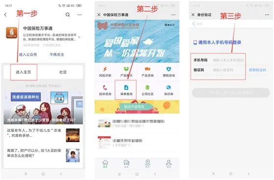 查询招商信诺保单查询