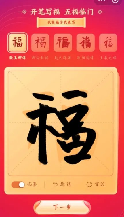 2021最美的福字图片大全 2021年最美的福字怎么写