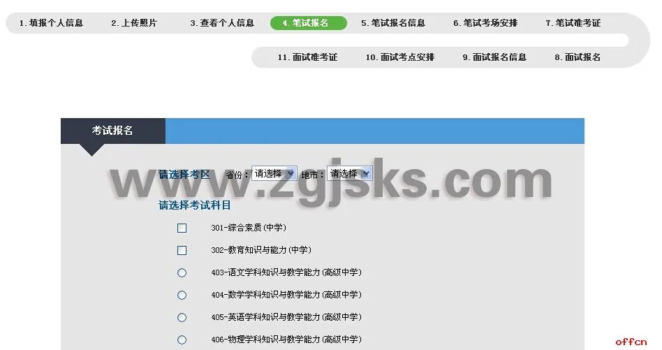 教师资格证报名入口官网