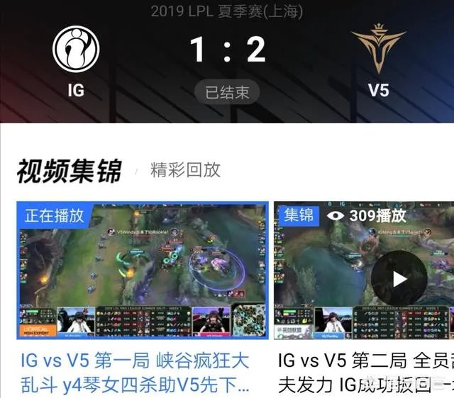 IG战队输给成绩垫底的V5后，官博又公开道歉，粉丝却不买账，只要一个解释，你怎么看？