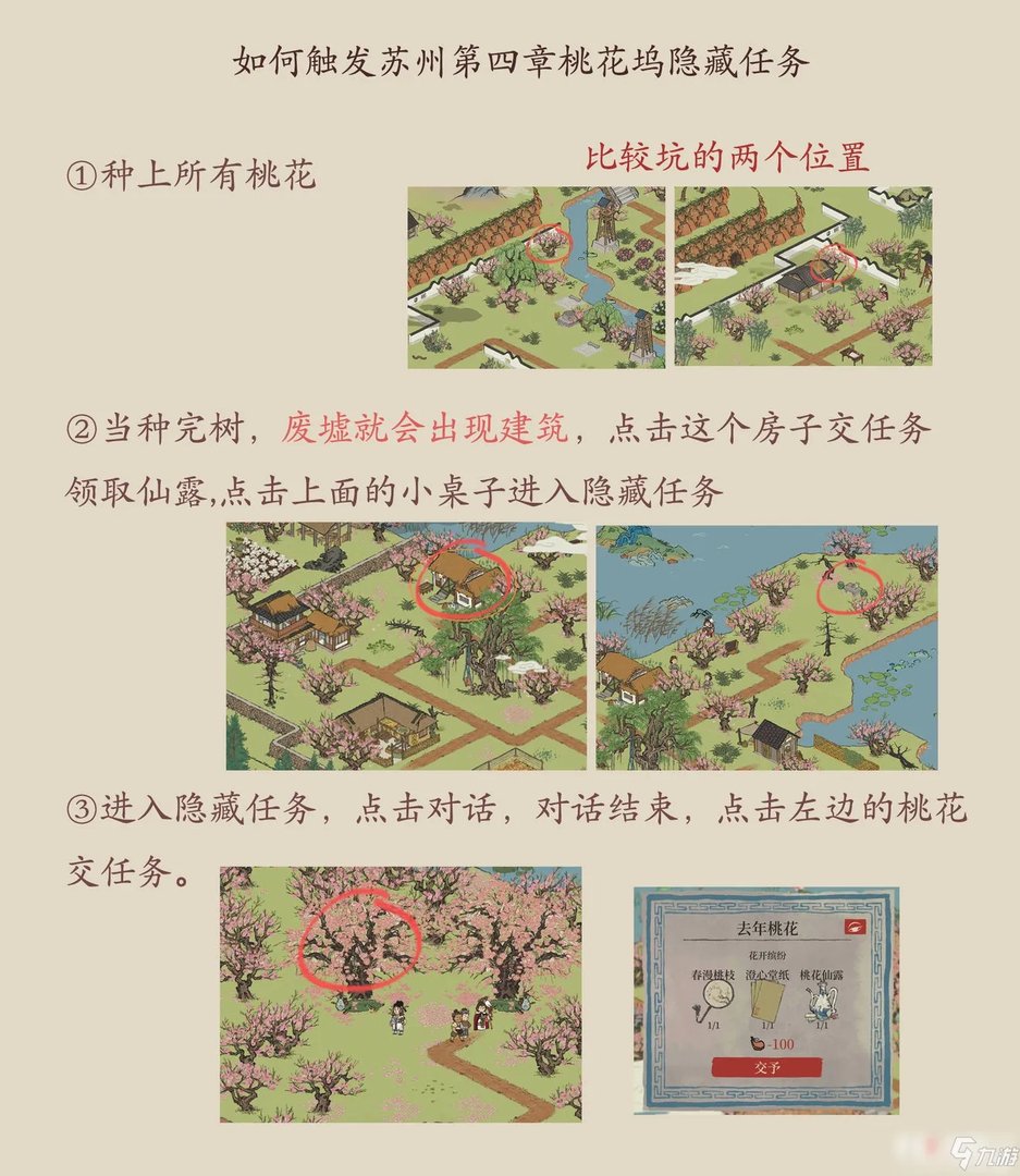 《江南百景图》桃花坞废墟怎么恢复 桃花坞废墟介绍