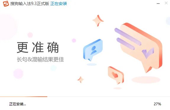 搜狗语音输入法电脑版