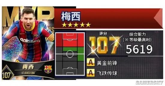 《实况：王者集结》终极MVP梅西&罗纳尔多双王登场！