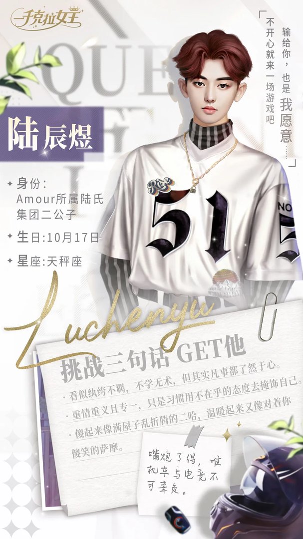 《一千克拉女王》陆辰煜人物档案介绍