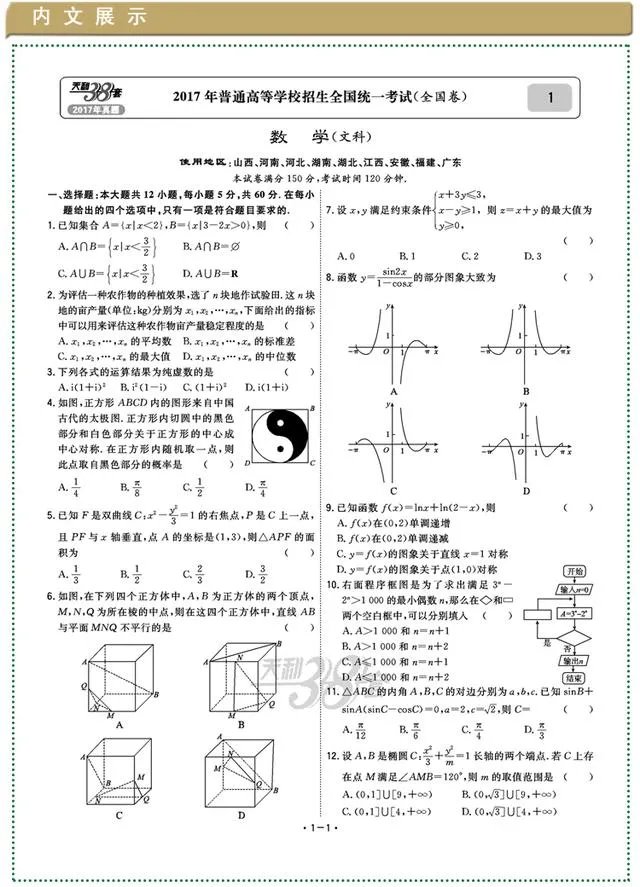 高二做什么样的数学练习册？