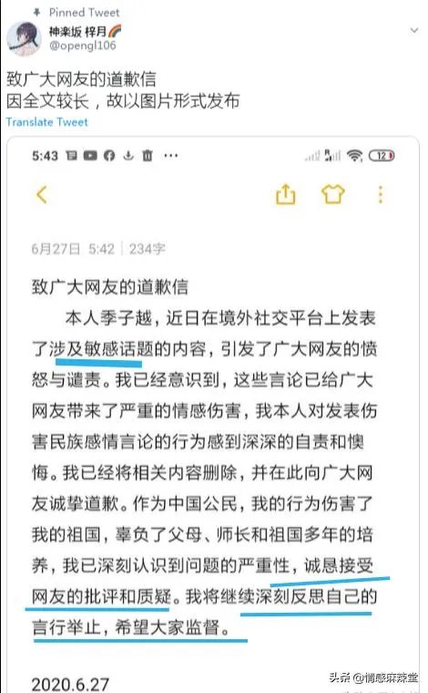 你怎么看待“国科大学生发表辱国言论后道歉”这件事？