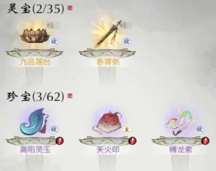 《一念逍遥》体修古宝注灵优先级推荐