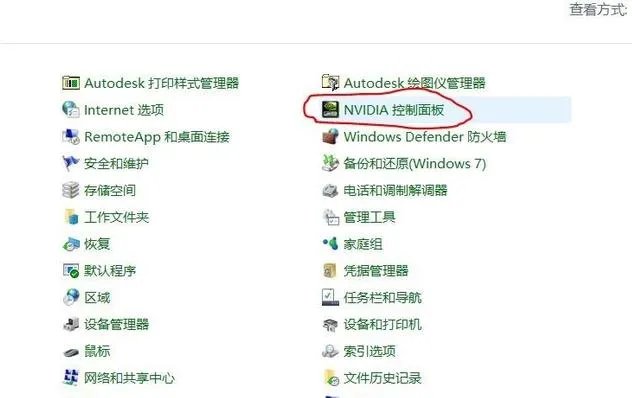 nvidia控制面板图形处理器选择方法