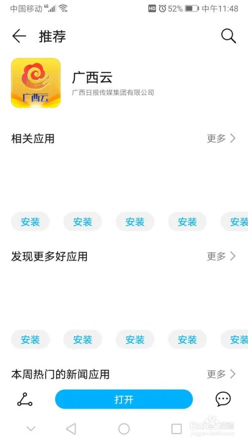 广西云客户端怎么用