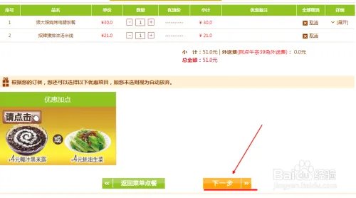 东方既白怎样网上订餐