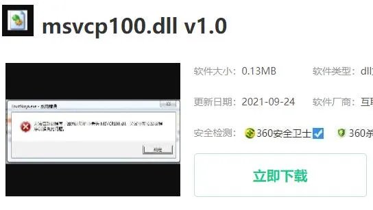 msvcp100.dll丢失怎样修复解决方法