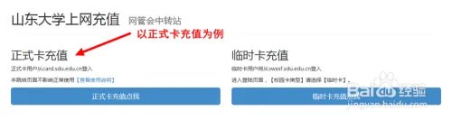 山东大学网管会充值