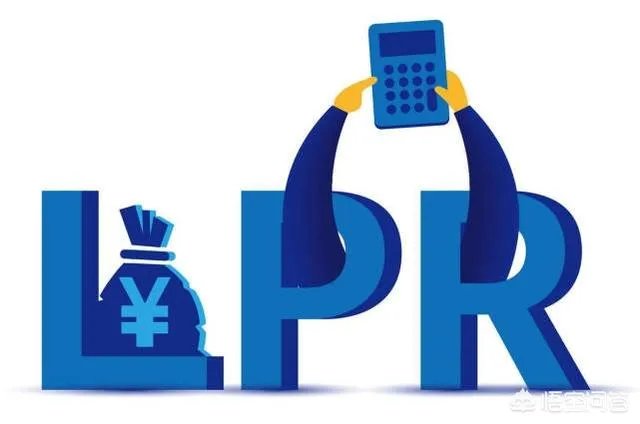 全国房贷利率6连降，要转换成LPR吗？