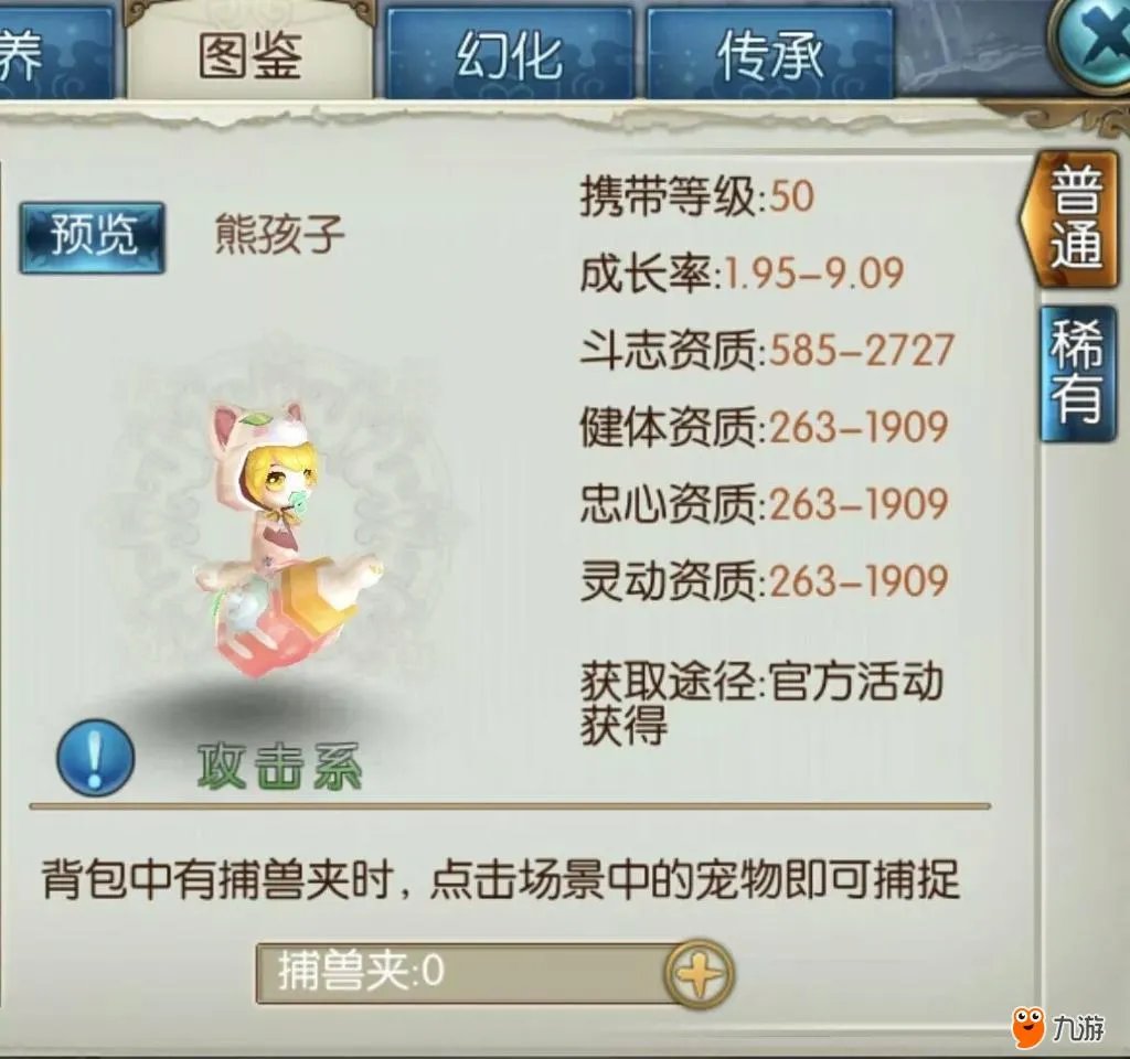 《诛仙》满资质雪宝了解一下？那些年我们错过的超稀有宠物……