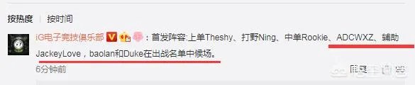 IG对阵VG首发名单正式公布，王思聪担任首发AD，JKL以辅助位上场，你怎么看？